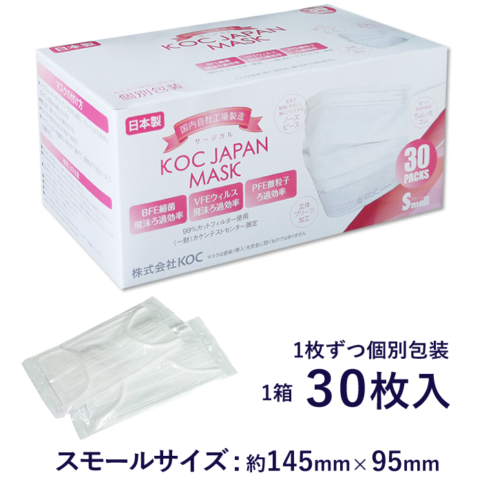 国産サージカルマスク　スモールサイズ　30枚入り　個別包装　990円
