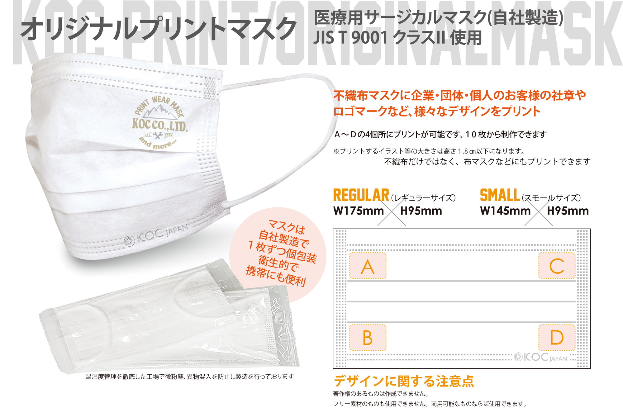 医療用サージカルマスク（自社製造オリジナルマスク）