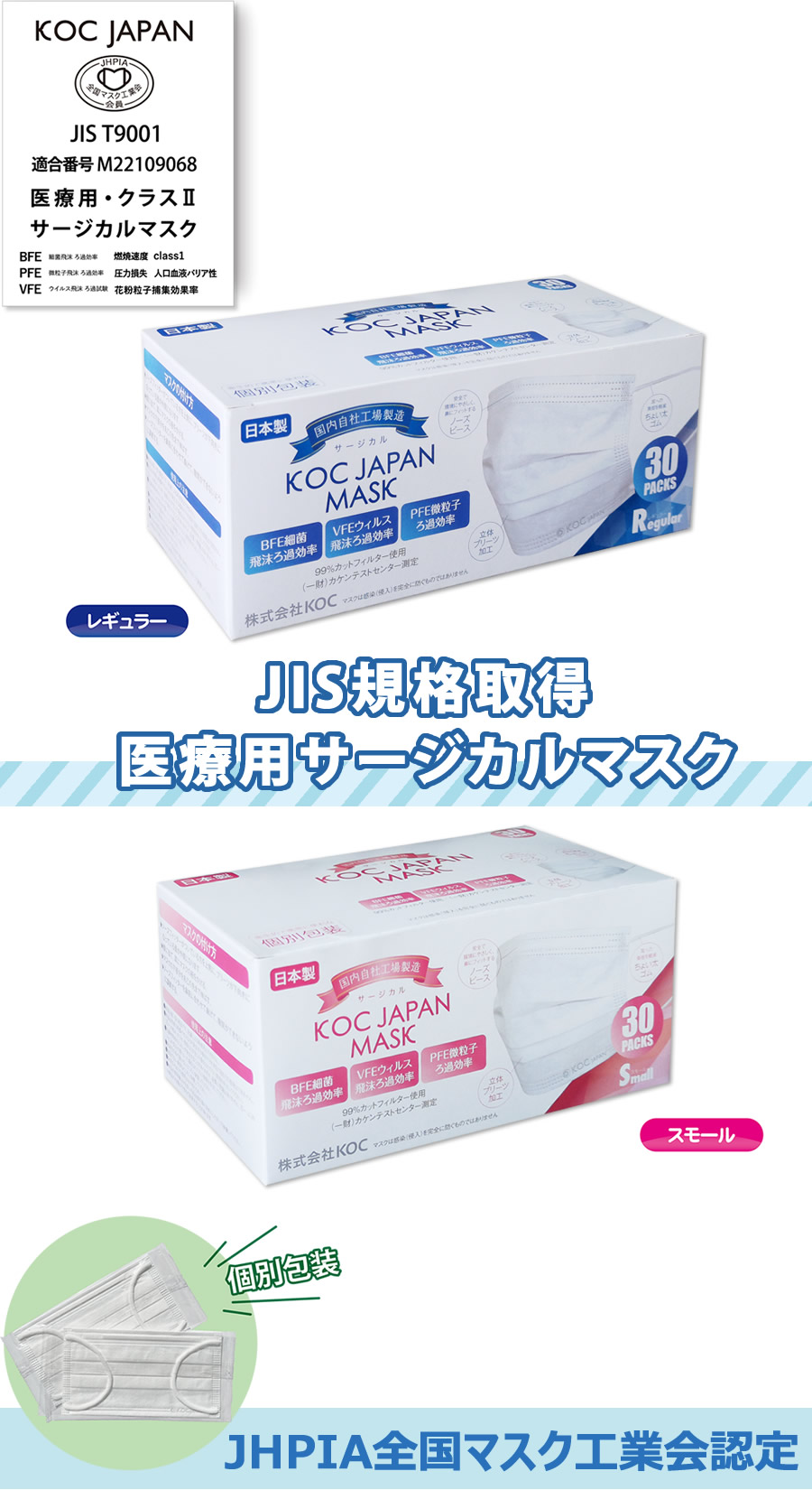 JHPIA全国マスク工業会認定