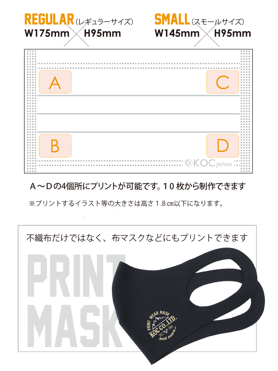 プリントマスク承ります